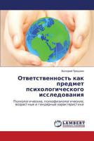 Otvetstvennost' kak predmet psikhologicheskogo issledovaniya: Psikhologicheskie, psikhofiziologicheskie, vozrastnye i gendernye kharakteristiki 3848435241 Book Cover