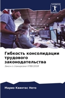 Гибкость консолидации трудового законодательства: Закон о стажировке 11788/2008 6206315053 Book Cover