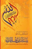 Bayyenat Min Fiqh Al-Quran 1544694016 Book Cover