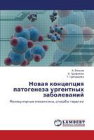 Novaya kontseptsiya patogeneza urgentnykh zabolevaniy: Molekulyarnye mekhanizmy, sposoby terapii 3846589446 Book Cover