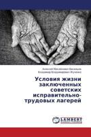 Usloviya zhizni zaklyuchennykh sovetskikh ispravitel'no-trudovykh lagerey 3659335258 Book Cover