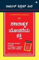 The Power Of Positive Thinking (Kannada) Language 2018 Edition (Kannada Edition) 9387383164 Book Cover