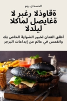 ?????? ?????? ?????? ... (Arabic Edition) 1835787983 Book Cover