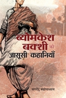 Byomkesh Bakshi ki Jasoosi Kahaniyan 935521104X Book Cover