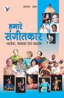 Hamare Sangeetkar ,Nartak, Gayak Evam Vadak 9381448809 Book Cover
