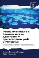 ??????????????? ? ????????????? ????????? ? ???????????? ??? C.Punctatus: ???????????? ??????????? ????????????? ??? Channa punctatus (bloch) ? ??????????? ?? ???? (Russian Edition) 6207684346 Book Cover