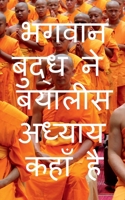 Where is Lord Buddha forty two chapters / भगवान बुद्ध ने ... ह&#237 B09ZVLMHSQ Book Cover