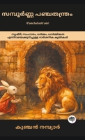 The Complete Panchatantram: Inspirational Tales on Wisdom, Morality, Friendship & Leadership (Malayalam Edition) 9363114538 Book Cover