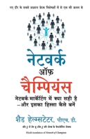 Network of Champions 8183225683 Book Cover