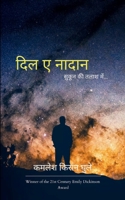 Dil e naadaan: Sukoon ki talaash mein... B0FSRSVHHZ Book Cover