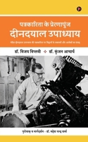 Inspiration of Journalism: Deendayal Upadhyay: (????? ??????? ?????]??? ?? ?????????? ê (Hindi Edition) B0H62NVHZ4 Book Cover