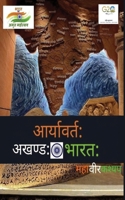 Aaryaavart: ?Akhand: ?Bhaarat (Sanskrit Edition) 9362614502 Book Cover