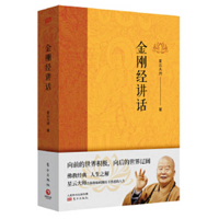 Talk about Diamond Sutra 7506086646 Book Cover
