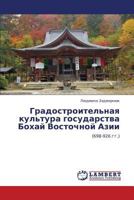 Градостроительная культура государства Бохай Восточной Азии: (698-926 гг.) 3846545473 Book Cover