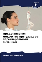 Представления медсесте&# 620574550X Book Cover