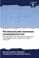 Региональное военное со& 6207022092 Book Cover