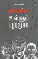 America Ullum Puramum 9395222913 Book Cover