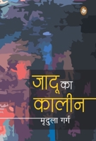 जादू का कालीन 8126728884 Book Cover