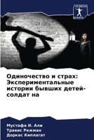 ??????????? ? ?????: ????????????????? ??????? ?????? ?????-?????? ?? (Russian Edition) 6205245310 Book Cover