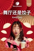 ?????? (Discos or Dumplings) (Mandar Edition) B0F1BSBR46 Book Cover
