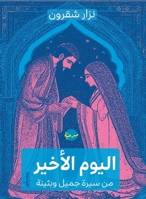 ????? ?????? (Arabic Edition) 9778214018 Book Cover