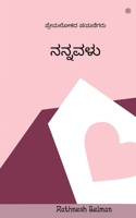 ???????: ????????? ??????? (Kannada Edition) 9354384994 Book Cover