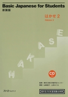 Basic Japanese For Students: Hakase Rygakusei No Nihongo Shoky Yonjgojikan 2 488319406X Book Cover