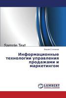 Informatsionnye tekhnologii upravleniya prodazhami i marketingom 3659149438 Book Cover