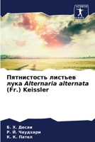 ??????????? ??????? ... alternata (Fr.) Keissler (Russian Edition) 6207124367 Book Cover