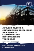 Лучший подход к составлению расписания для проекта строительства пассажирского терминала: Тематическое исследование 6205923408 Book Cover