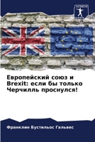 ??????????? ???? ? Brexit: ???? ?? ?????? ???????? ?????????! (Russian Edition) B0CL5Q4DVD Book Cover