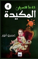 ??????? (???? ???????) (Arabic Edition) 4006601530 Book Cover