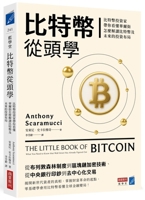 The Little Book of Bitcoin: What You Need to Know That Wall Street Has Already Figured Out (Chinese Edition) 6267678849 Book Cover