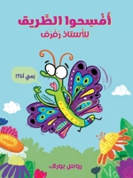 ?????? ?????? ??????? ????-Make Way for Butterfly 6140606039 Book Cover