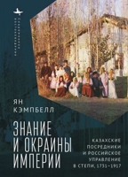 Knowledge and the Ends of Empire (Contemporary Eastern Studies) (Russian Edition) B0G5YDLW6G Book Cover