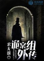 The Unofficial Biography of the Strange Cases Team 7540468386 Book Cover