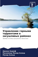 Управление горными торр& 6206979474 Book Cover