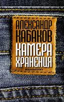 Kamera khraneniia 517090410X Book Cover