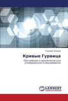 Krivye Gurvitsa: Postroenie i primenenie dlya universal'nogo kheshirovaniya 3659547697 Book Cover