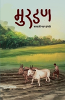 Murdan 9395139935 Book Cover