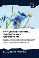 Иммуностумулянты, проби& 6203125415 Book Cover