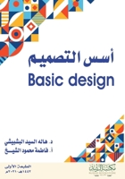 ??? ??????? - Basic design (Arabic Edition) 603831864X Book Cover