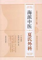 Hai Pai Zhong Yi Xia Shi Wai Ke 754782465X Book Cover
