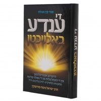 די ענדע באלויכטן 1736285904 Book Cover