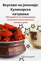 ??????? ?? ????????: ... (Macedonian Edition) 1835784275 Book Cover