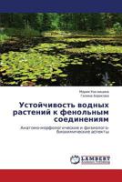 Ustoychivost' vodnykh rasteniy k fenol'nym soedineniyam: Anatomo-morfologicheskie i fiziologo-biokhimicheskie aspekty 3848405237 Book Cover