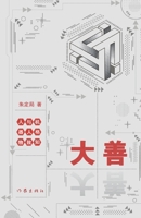 ??--????????? Humans and Robots Explore Things to Gain Knowledge (Chinese Edition) 7521210174 Book Cover