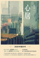 心居 1088030084 Book Cover