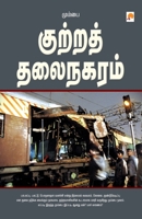 Mumbai: Kuttra Thalainagaram: Kuttra Thalainagaram 8183682456 Book Cover