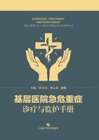 Manual of Diagnosis, Treatment, and Monitoring of Acute and Critical Illnesses for Primary Hospitals/??????????????? (Chinese Edition) 7547874908 Book Cover